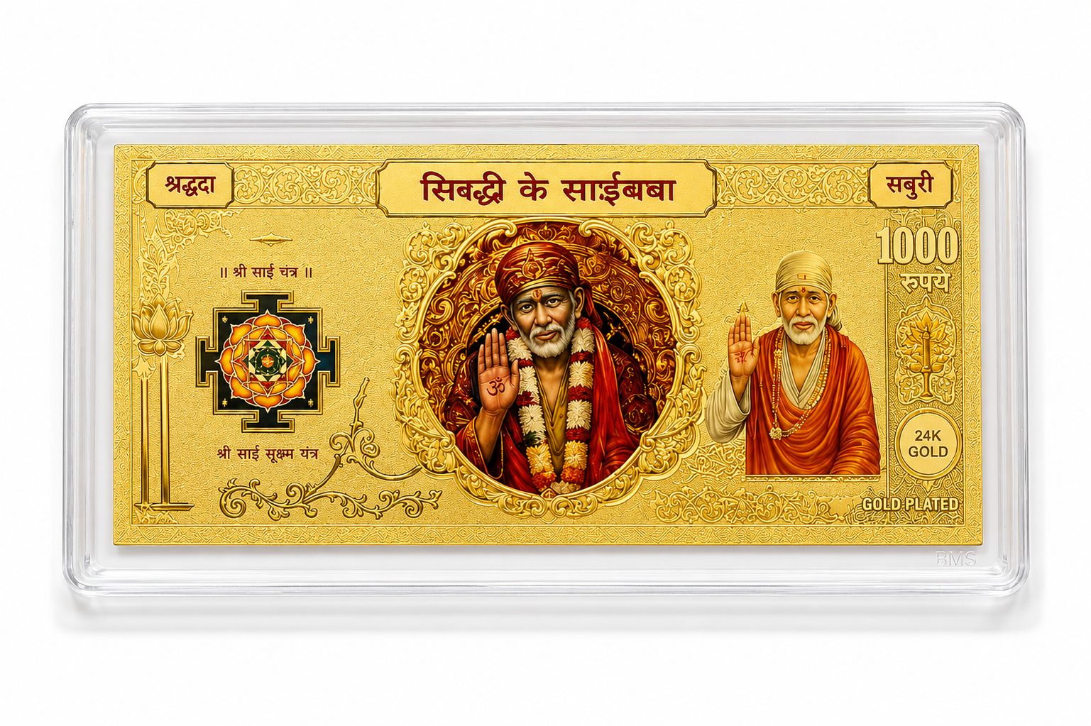 SAI BABA — alternate view